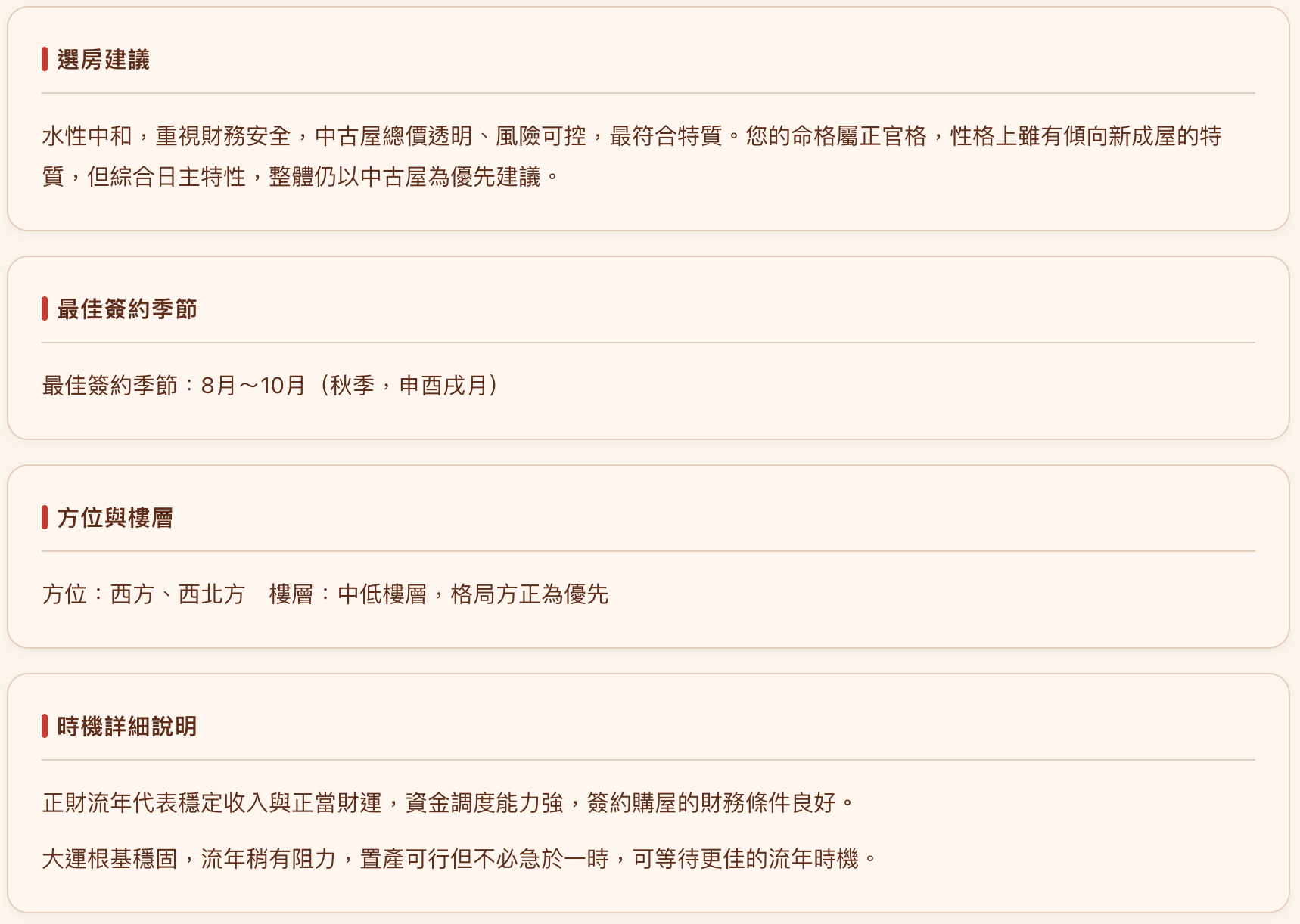 完整報告下半部，包含選房建議、最佳簽約季節與方位樓層三個區塊